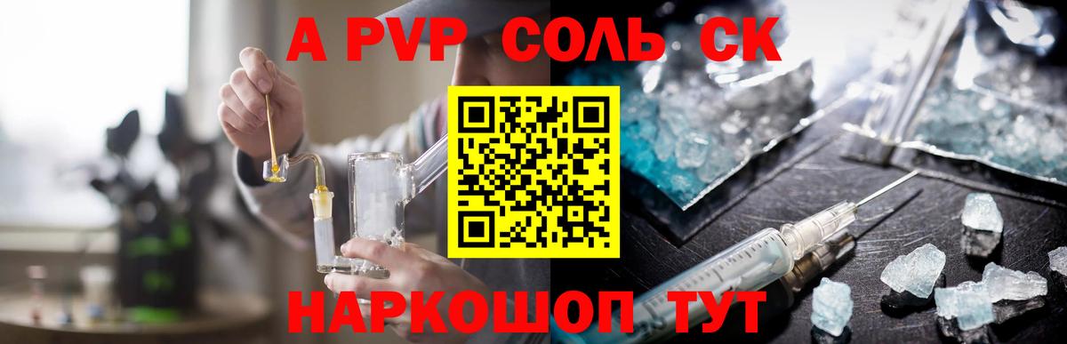 A-PVP Crystall  Вход с VPN  Вязьма 