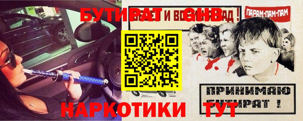 БУТИРАТ вода Вязьма