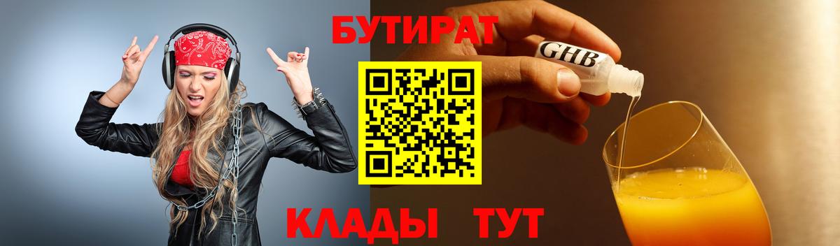 Вязьма  БУТИРАТ 1.4BDO  Вход с VPN 