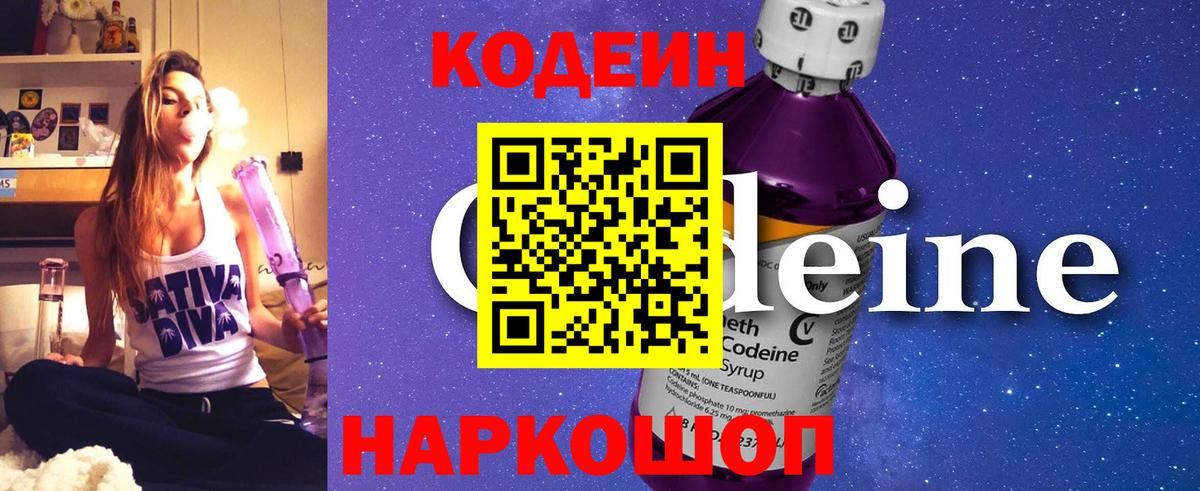 Кодеин напиток Lean (лин)  Вход с VPN  продажа наркотиков  Вязьма 