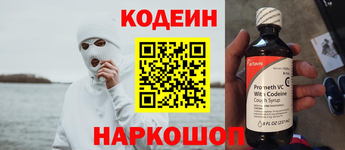 Codein Purple Drank Вязьма