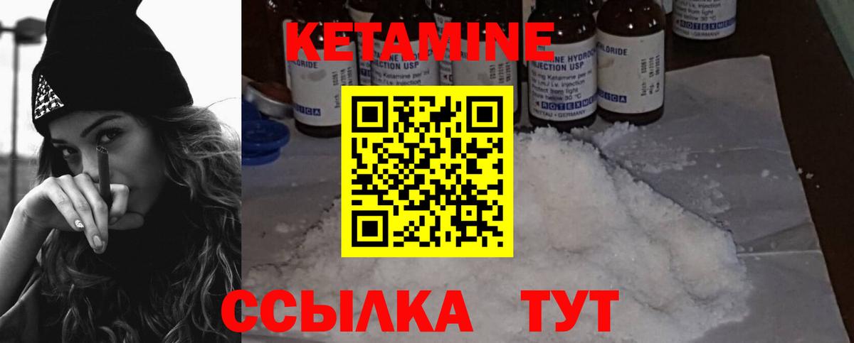 Кетамин VHQ Вязьма