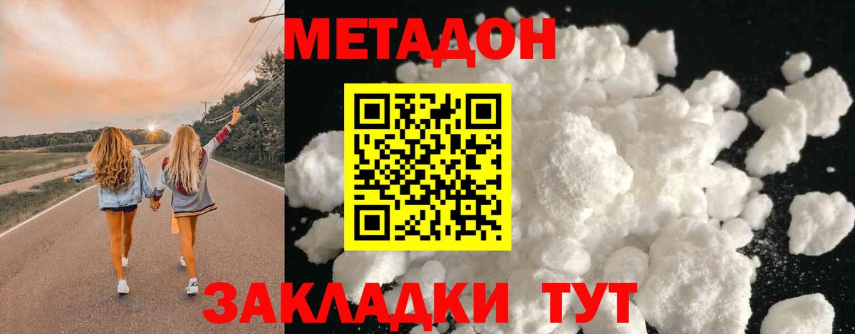 Метадон methadone  Вход с VPN  Вязьма 