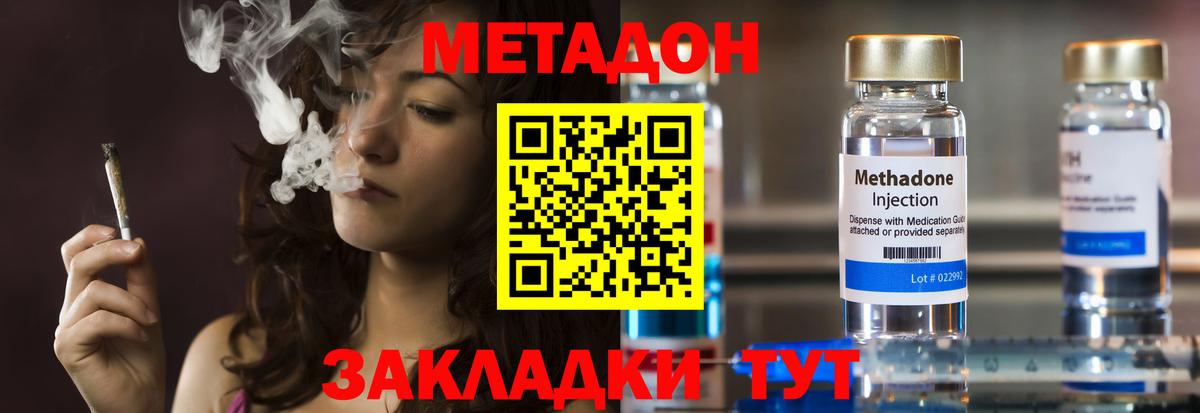 МЕТАДОН кристалл Вязьма