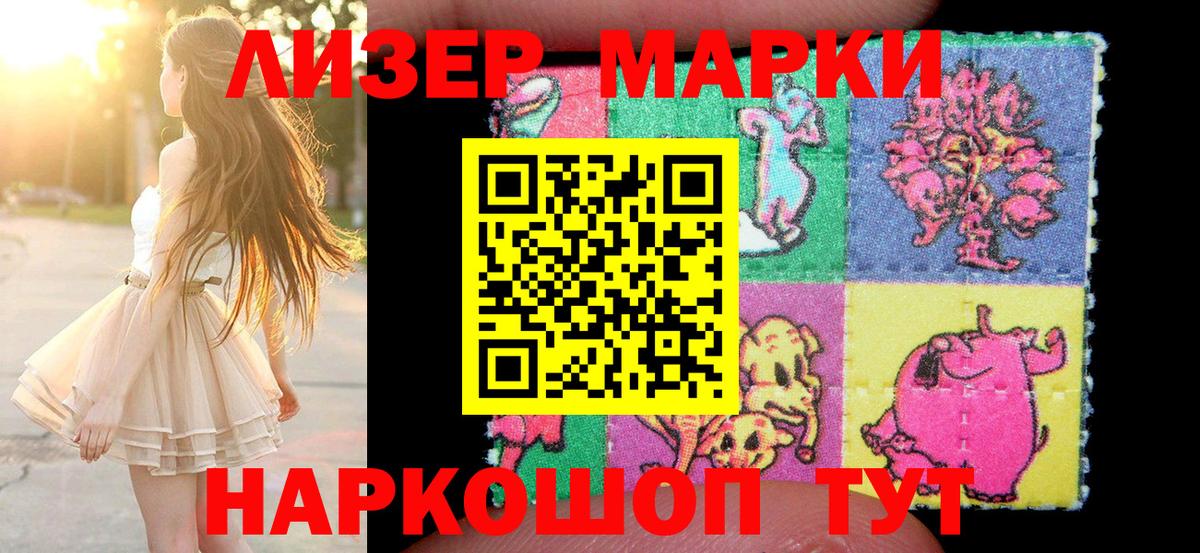 Марки 25I-NBOMe 1,8мг Вязьма