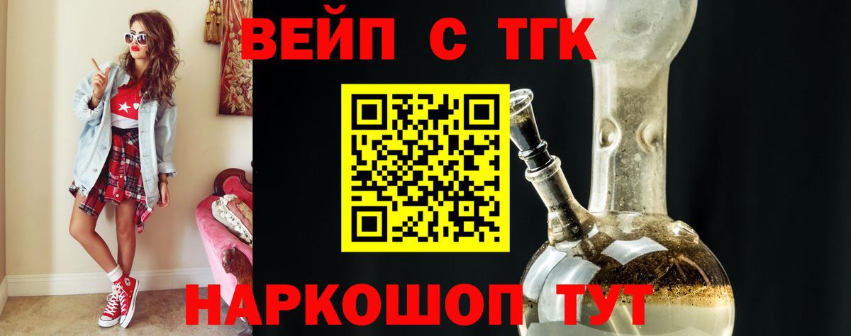 ТГК вейп  Вход с VPN  ТГК THC oil  Вязьма 